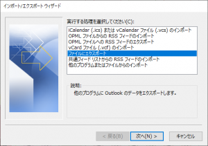 Outlookの予定表をcsvで出力 名古屋 大阪 東京の業務系システム開発 システムクリエート