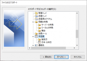 Outlookの予定表をcsvで出力 名古屋 大阪 東京の業務系システム開発 システムクリエート