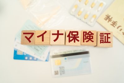 【マイナ保険証】健康保険証が廃止！これからどうする？ | その他